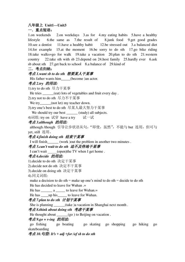 人教版 八年级英语必备上册知识点复习