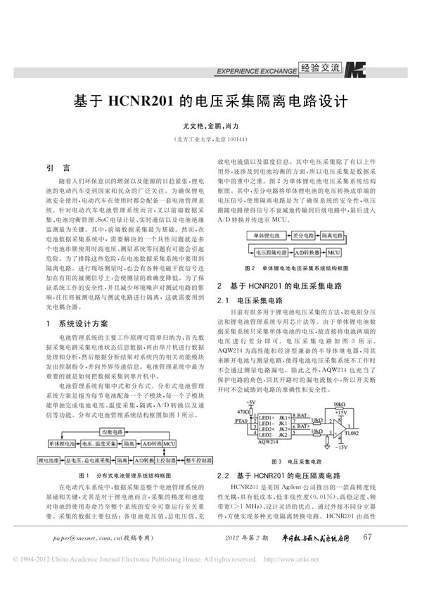 基于HCNR201的电压采集隔离电路设计 (1)