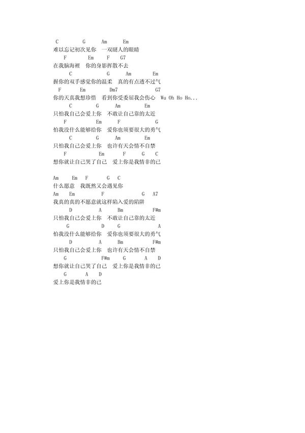 情非得已吉他谱——TXT格式