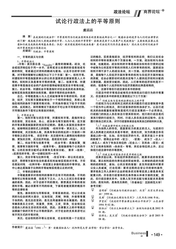 试论行政法上的平等原则-论文