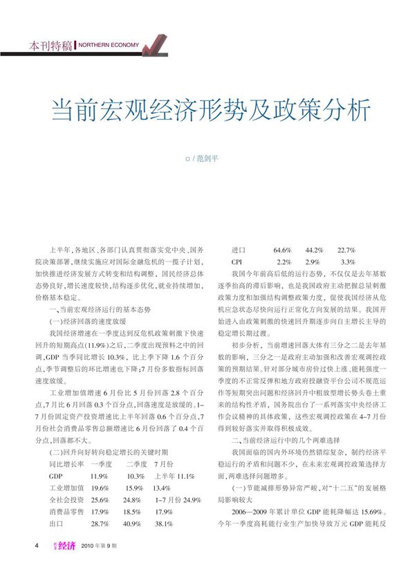 当前宏观经济形势及政策分析