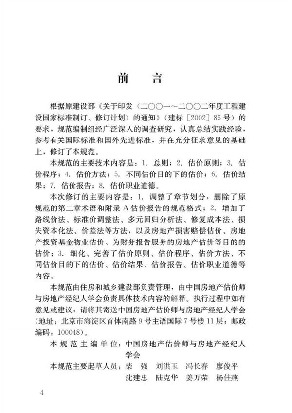 (正版) GB T 50291-2015 房地产估价规范.