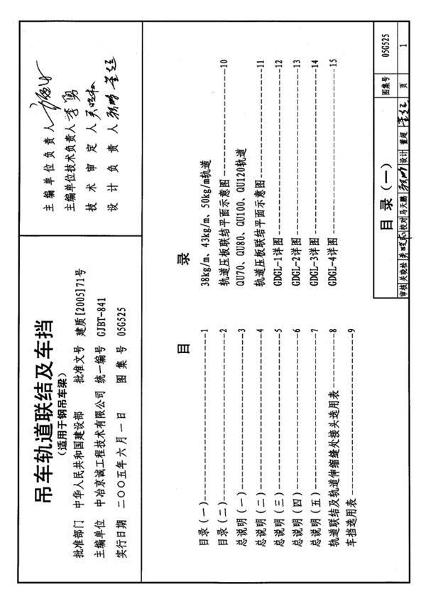 国标图集05G525吊车轨道联结及车挡适用于钢吊车梁-国家建筑标准设计图集电子版下载