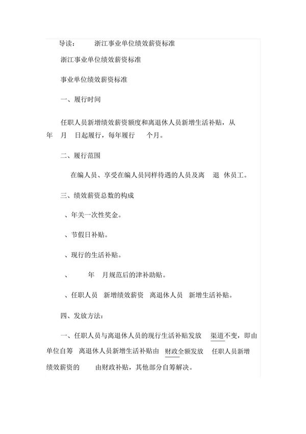 事业绩效工资标准表