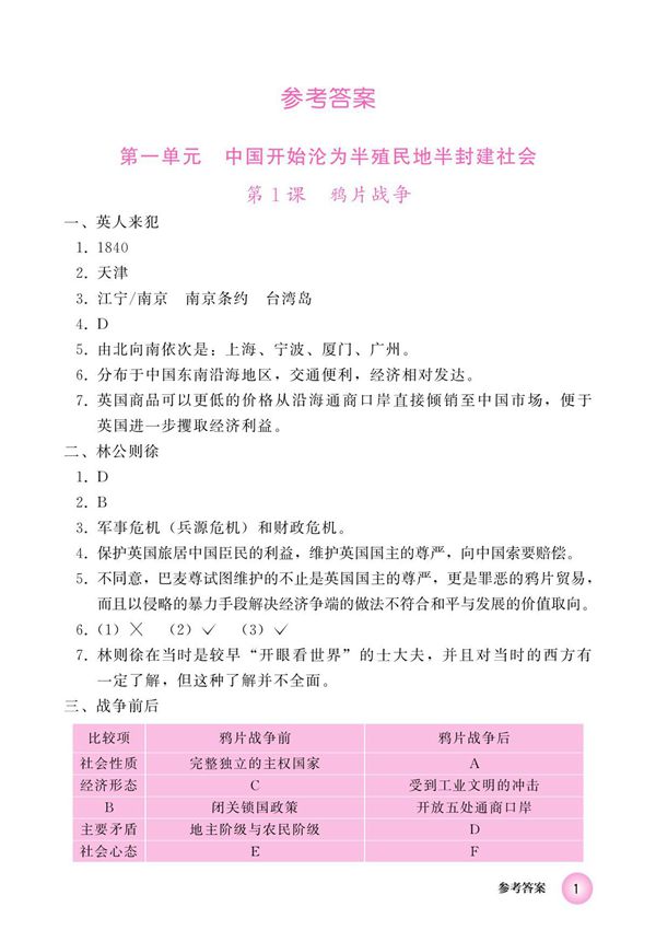 中国历史第三册答案