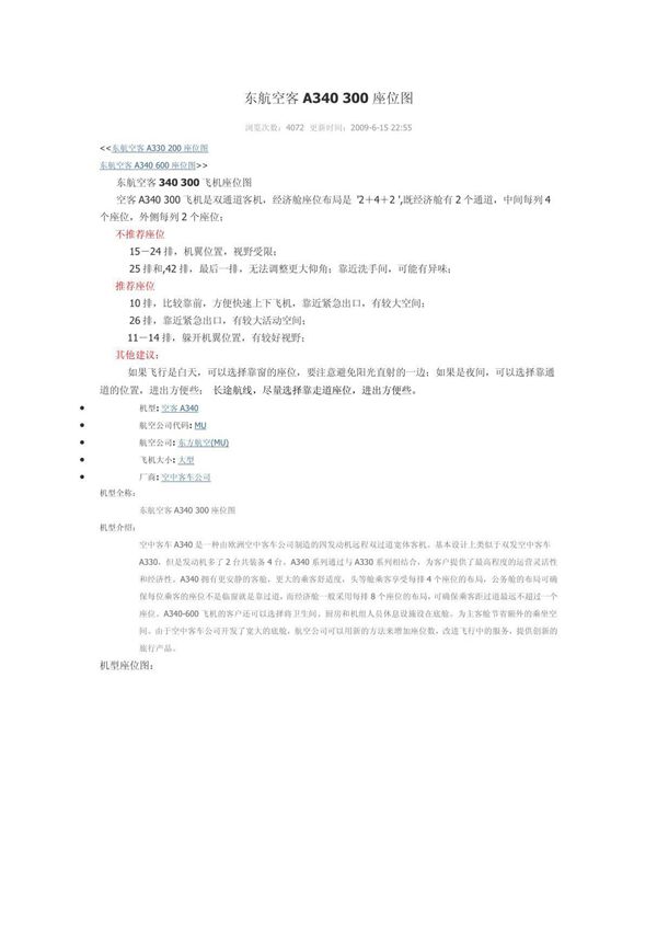 东航空客A340 300座位图