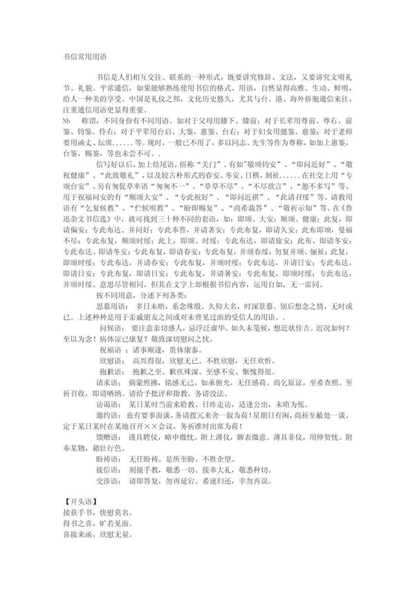 常用书面语
