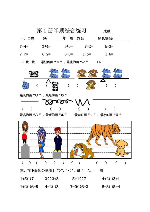 一年级数学上册半期练习