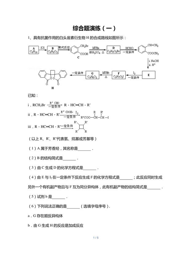 07.选5综合题目演练