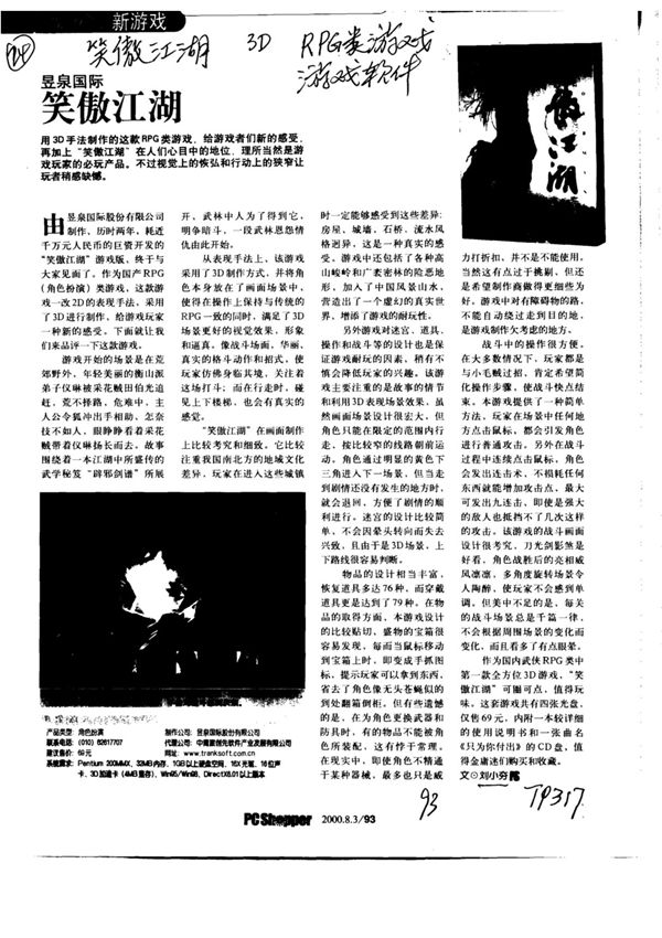 昱泉国际笑傲江湖