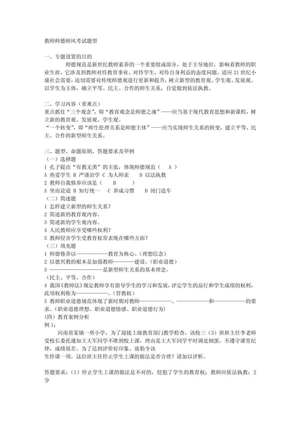 教师师德师风考试题型(2)