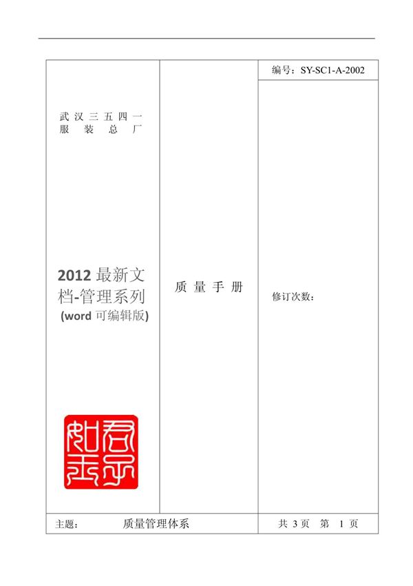 目录-4 0-质量管理体系