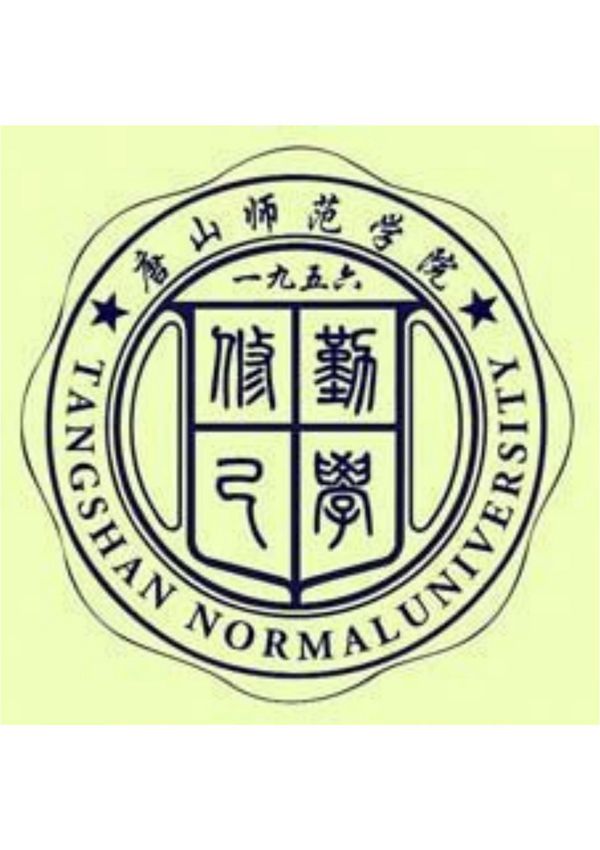 唐山师范学院校徽(PDF版本,A4大小,可根据需要调整大小)