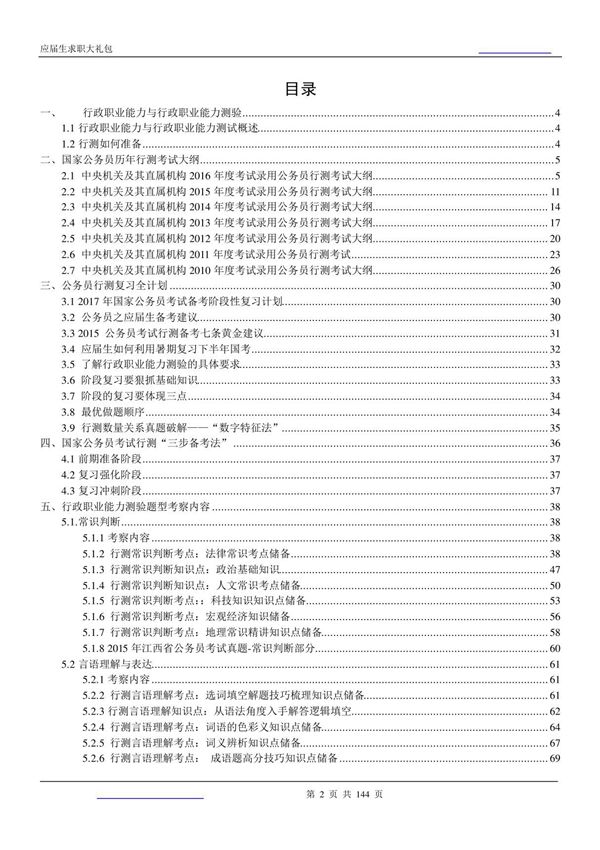 公务员考试-行政职业能力测试2017校园招聘求职大礼包