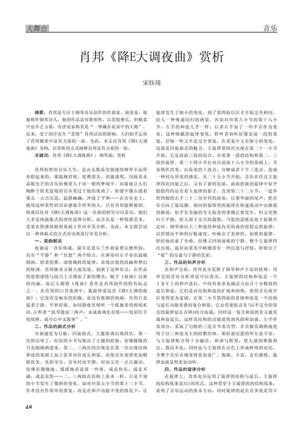 肖邦《降E大调夜曲》赏析