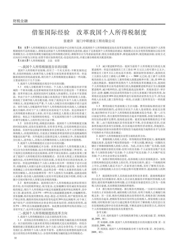 借鉴国际经验改革我国个人所得税制度
