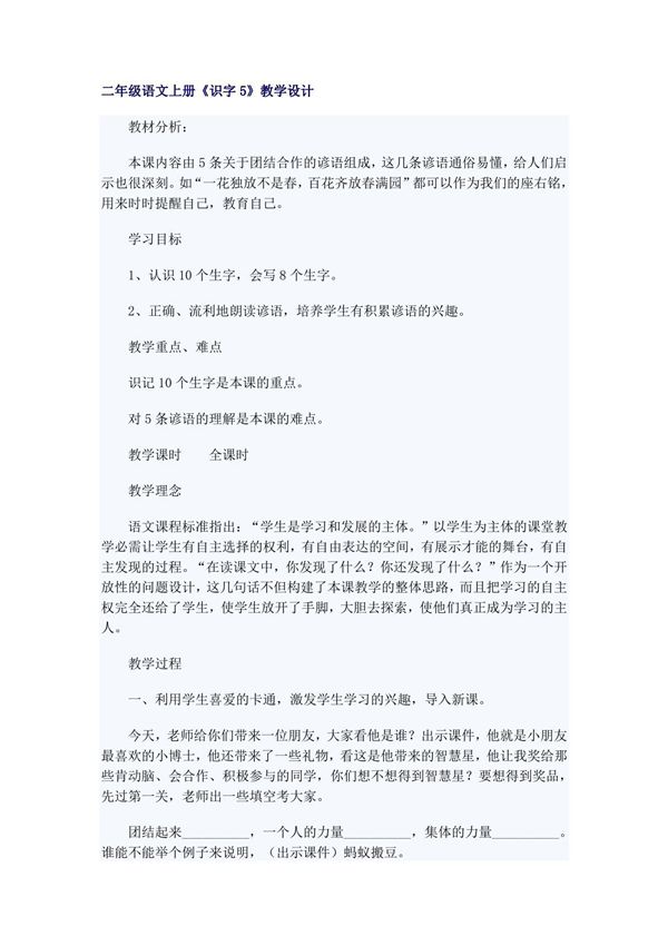 人教版小学二年级语文上册第五单元教案