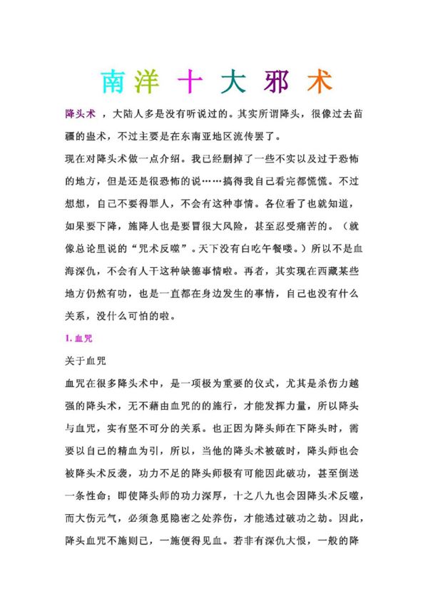 南 洋 十 大 邪 术