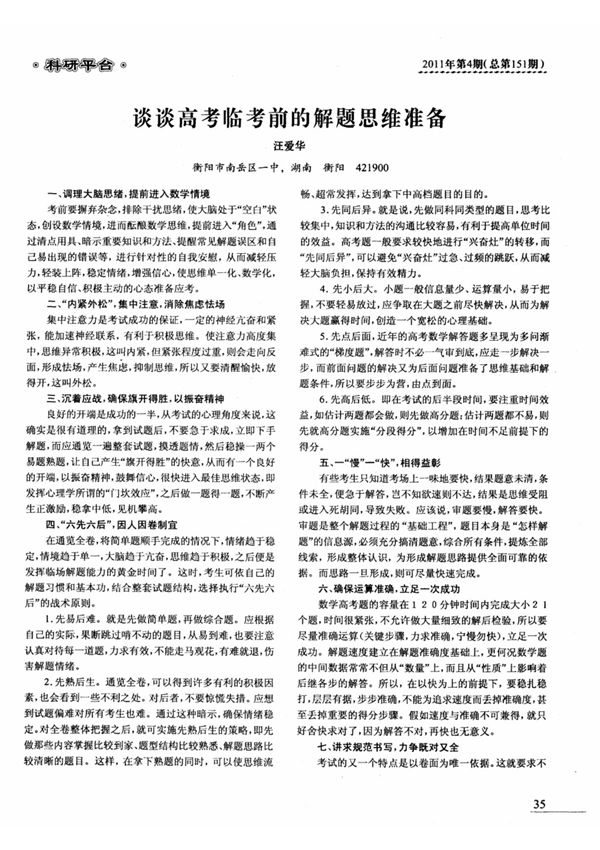 谈谈高考临考前的解题思维准备
