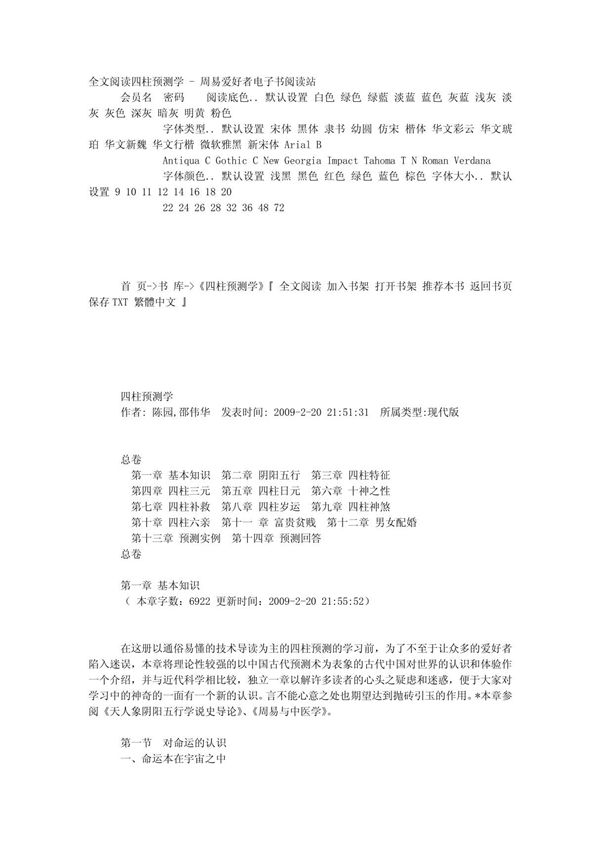 四柱预测学(全文阅读)