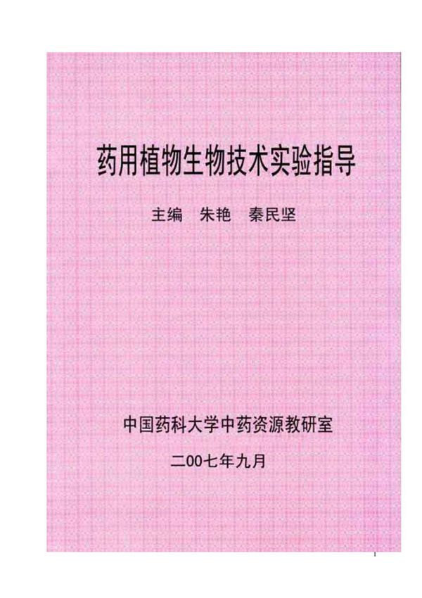 培养基母液的制备