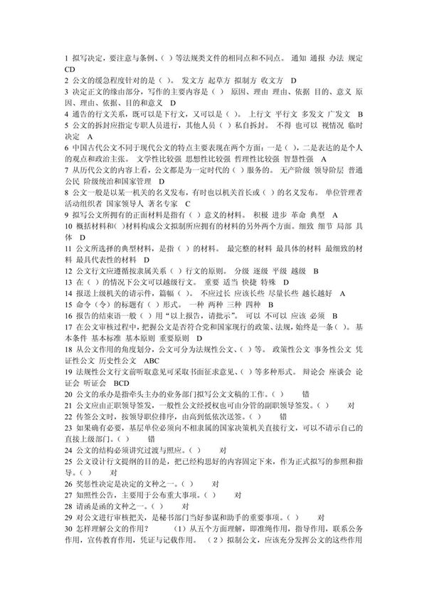公文写作题库