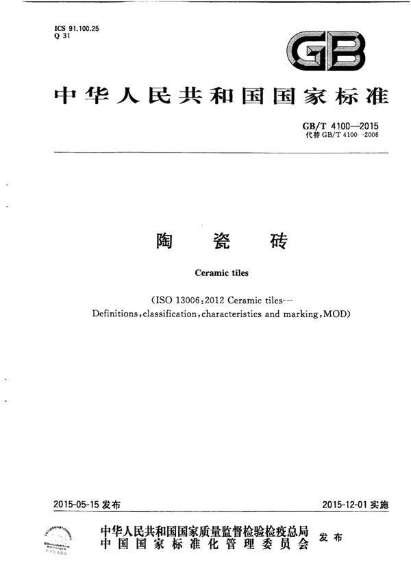GB-T 4100-2015