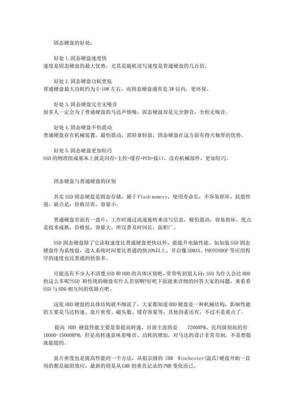 固态硬盘的好处,与普通硬盘的区别
