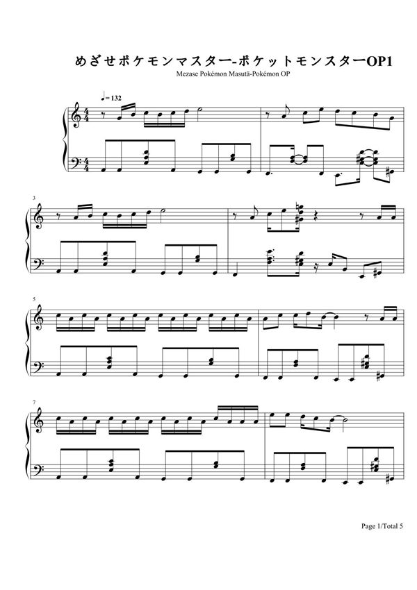 目标是神奇宝贝大师钢琴谱五线谱 完整版原版