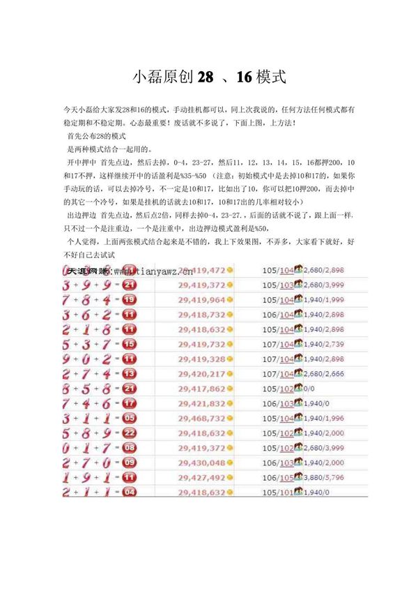 稳赚幸运28 开心16模式