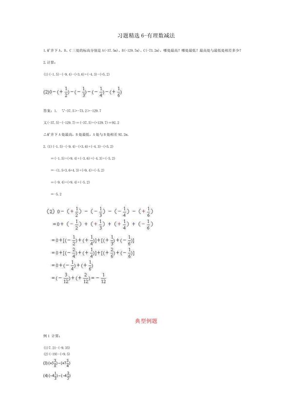 习题精选6-有理数减法