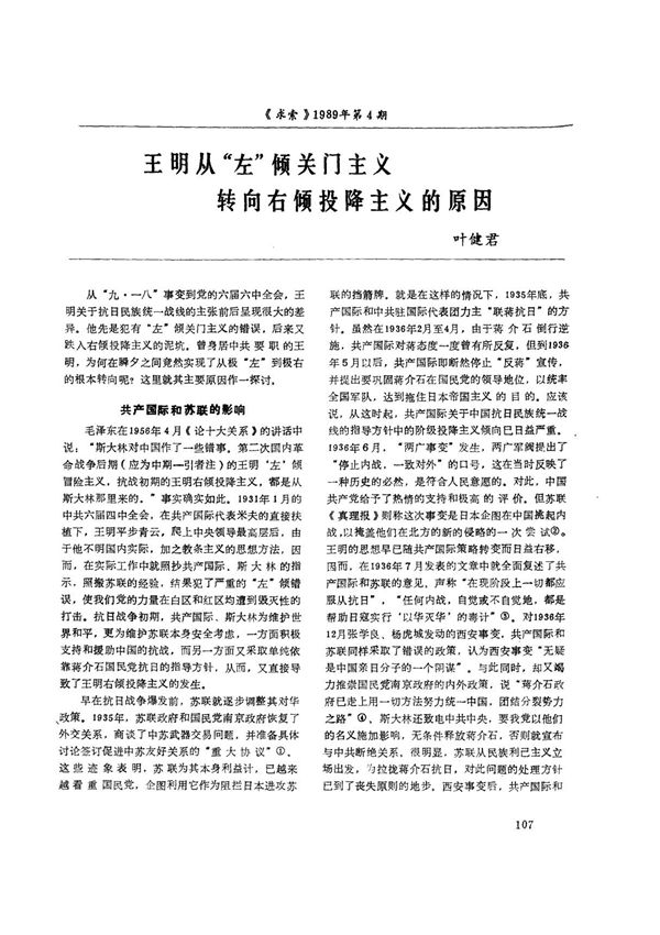 王明从左倾关门主义转向右倾投降主义的原因