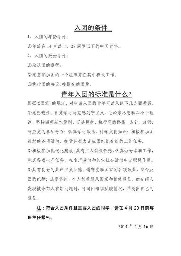 入团的条件