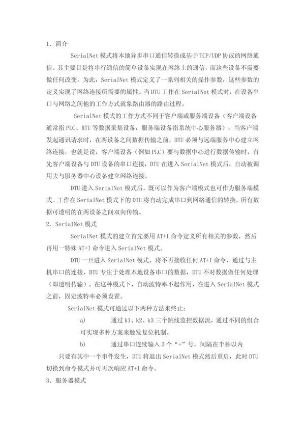 透传模式(透明传输SeriaNet)详解