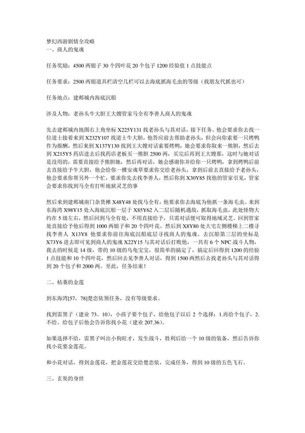 梦幻西游剧情全攻略-梦幻西游剧情全攻略