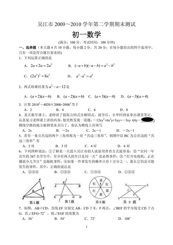 七年级数学下册期末试卷及答案
