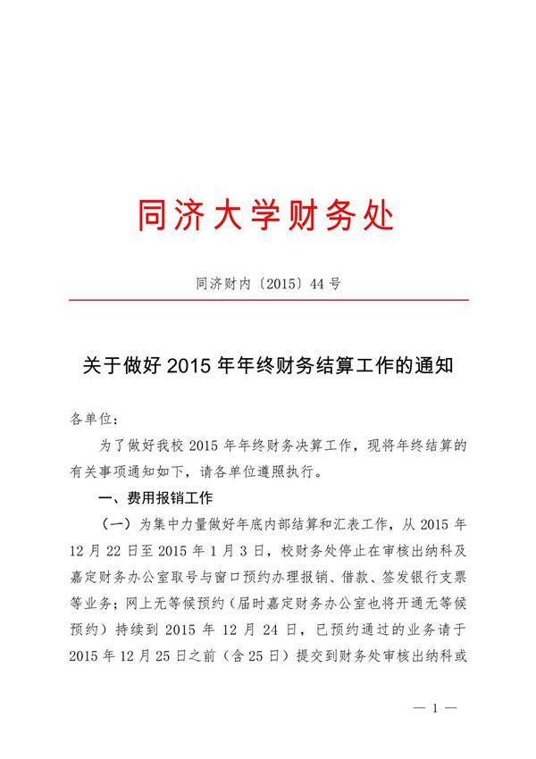 同济大学财务处