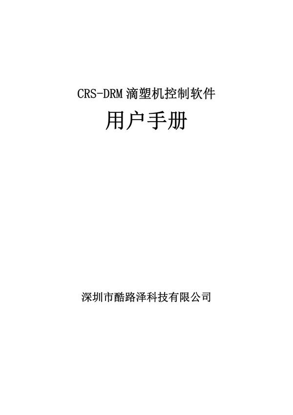 多色滴塑机软件使用说明