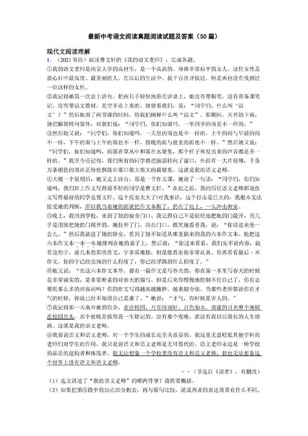 最新中考语文阅读真题阅读试题及答案(50篇)