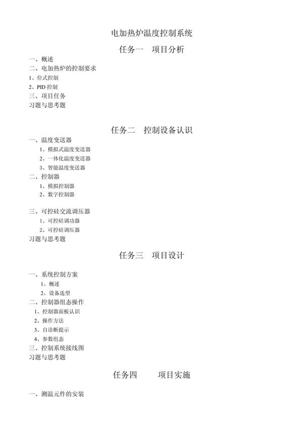 电加热炉温度控制系统