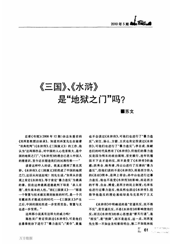 《三国》 《水浒》是地狱之门吗