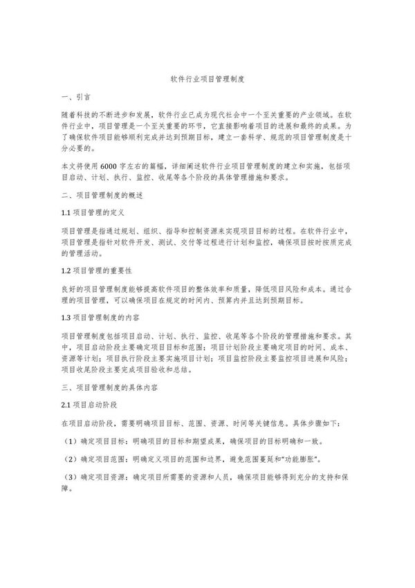 软件行业项目管理制度