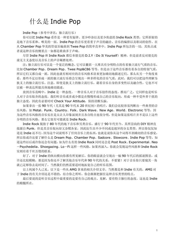 什么是Indie Pop