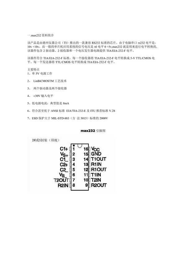 MAX232芯片中文资料