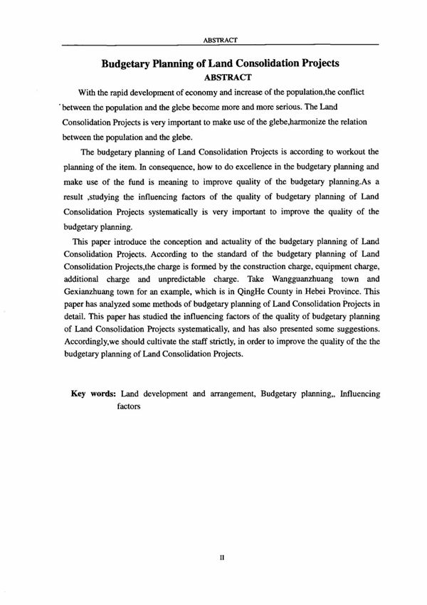 土地开发整理项目预算编制