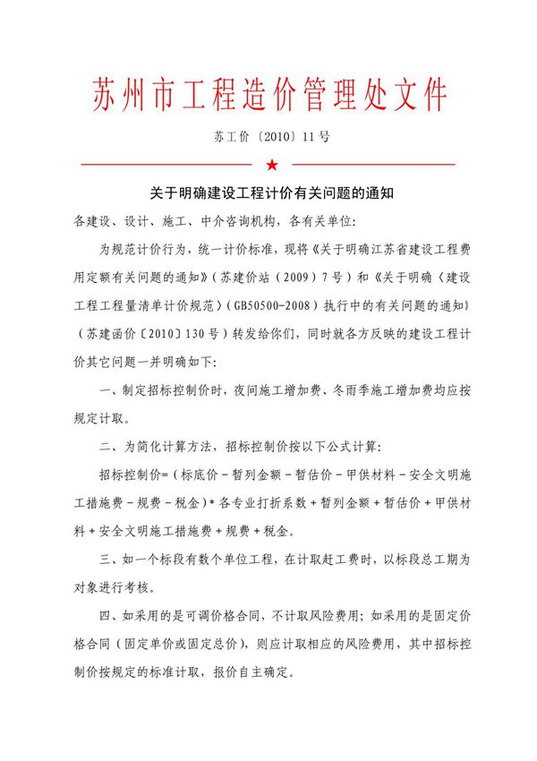 关于解读省建设厅苏建价(2008)66号 67号文件