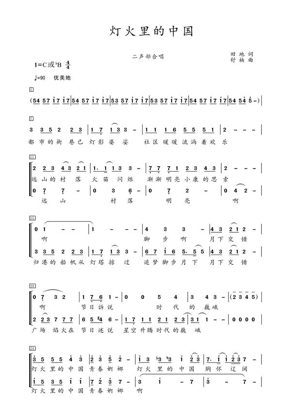 灯火里的中国二声部合唱简谱