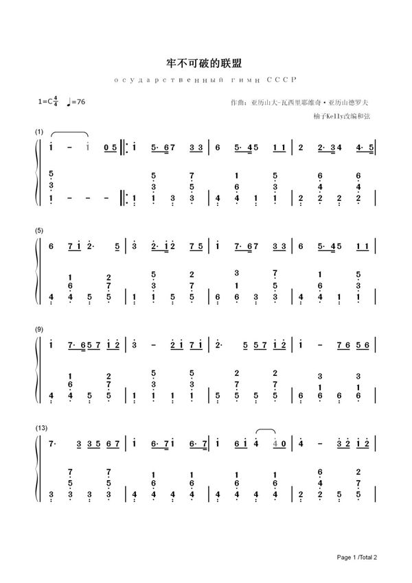 钢琴谱 牢不可破的联盟-苏维埃社会主义共和国联盟国歌 双手简谱 共2张(全)