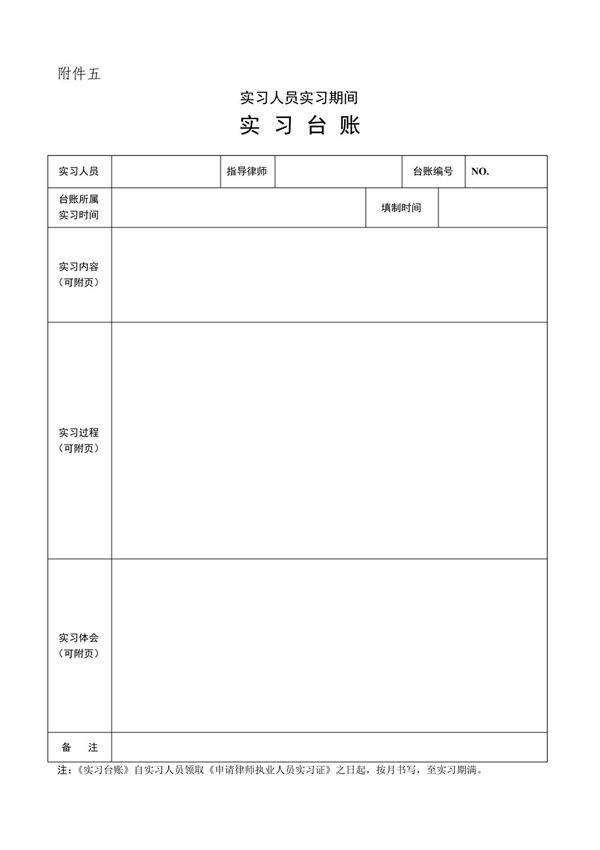 实习台账