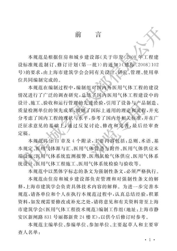 GB50751-2012 医用气体工程技术规范